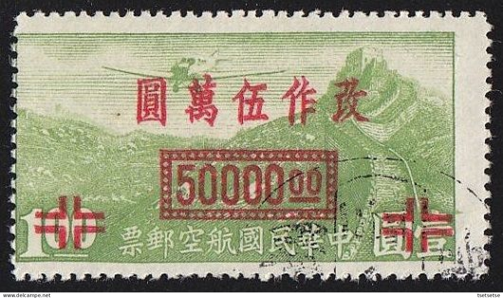 Cv £300 Scarce! 1948 China Airmail Stamp, SG 1021, SG 1021, Perf. 14, Jointed Secret Mark, Used; Peking III Print - 1912-1949 Republic