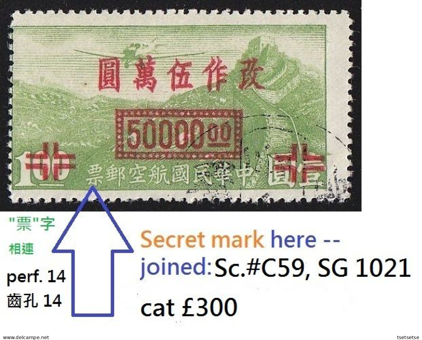 Cv £300 Scarce! 1948 China Airmail Stamp, SG 1021, SG 1021, Perf. 14, Jointed Secret Mark, Used; Peking III Print - 1912-1949 Republic