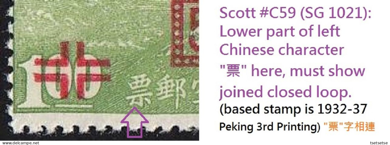 Cv £300 Scarce! 1948 China Airmail Stamp, SG 1021, SG 1021, Perf. 14, Jointed Secret Mark, Used; Peking III Print - 1912-1949 Republic