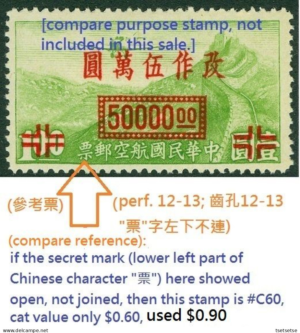 Cv £300 Scarce! 1948 China Airmail Stamp, SG 1021, SG 1021, Perf. 14, Jointed Secret Mark, Used; Peking III Print - 1912-1949 Republic