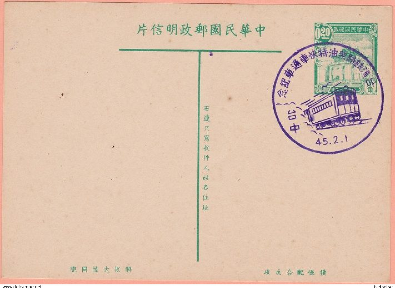 1956 RO China Taiwan Train Express Postcard - Entiers Postaux