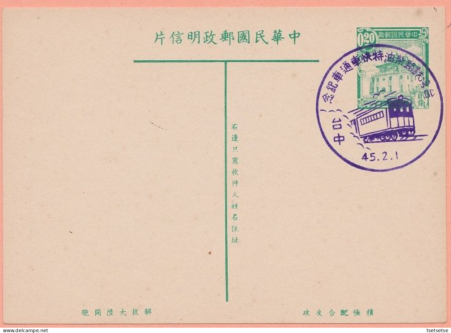 1956 RO China Taiwan Train Express Postcard - Ganzsachen