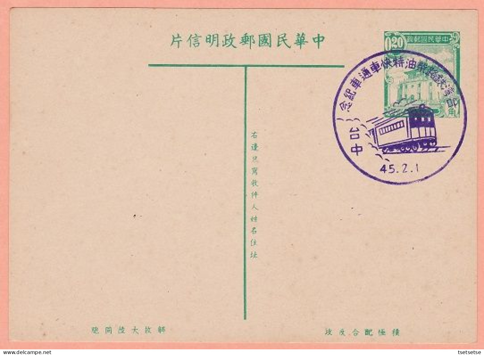 1956 RO China Taiwan Train Express postcard