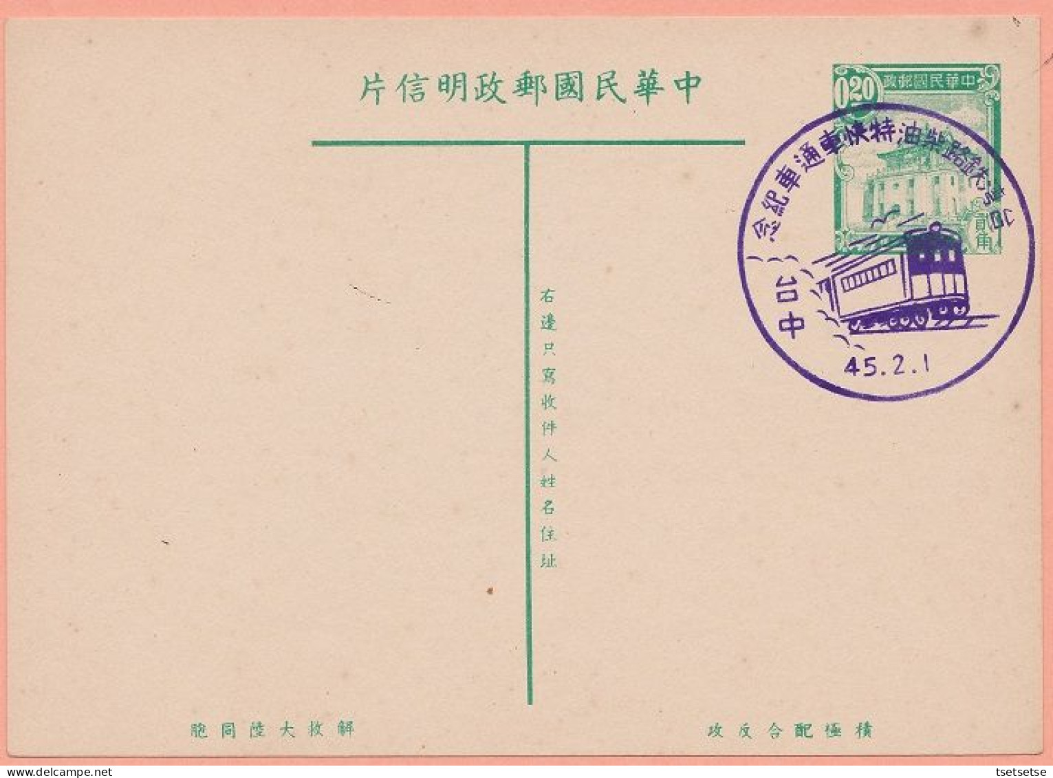 1956 RO China Taiwan Train Express postcard