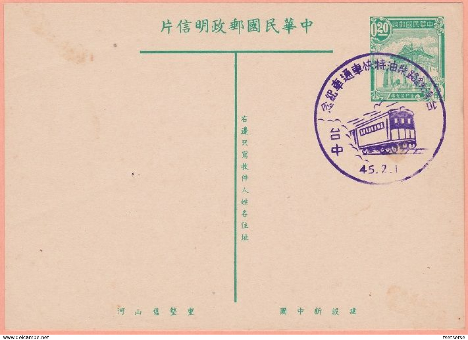 1956 RO China Taiwan Train Express postcard