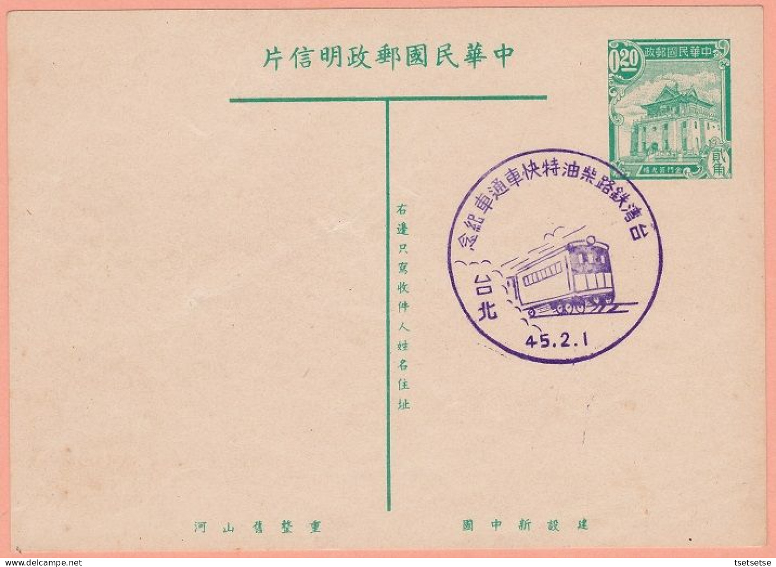 1956 RO China Taiwan Train Express postcard