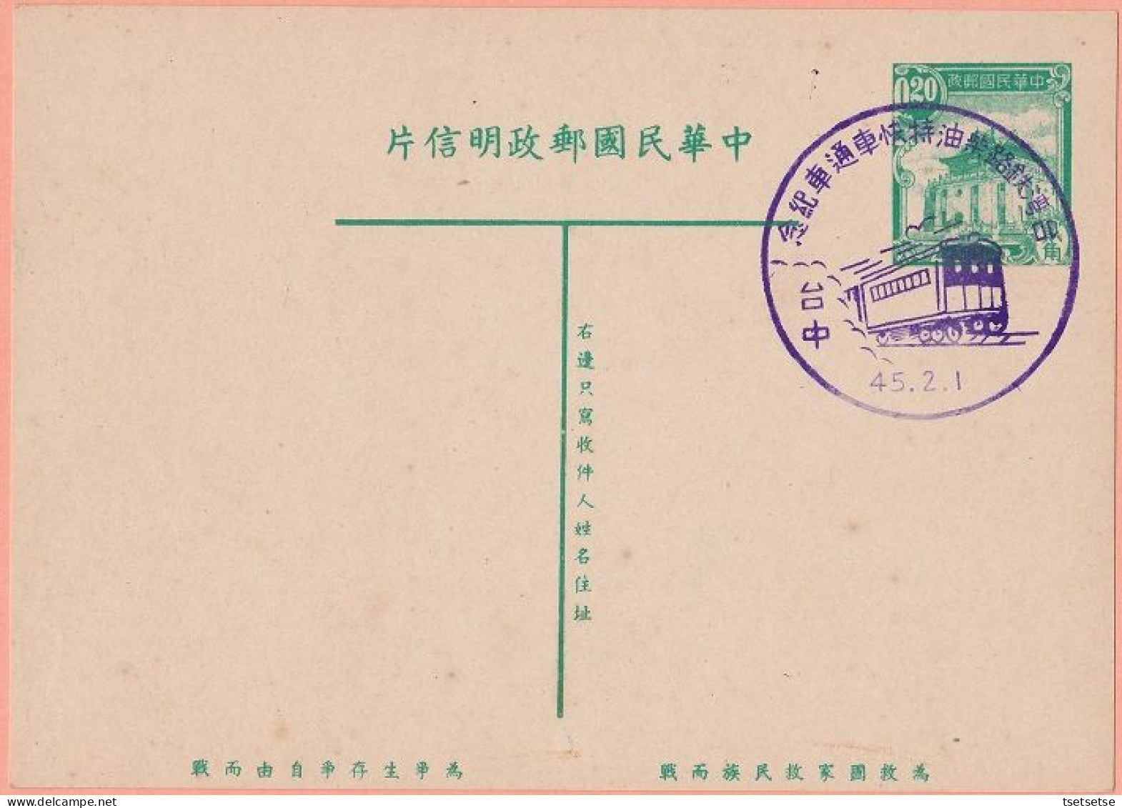 1956 RO China Taiwan Train Express postcard