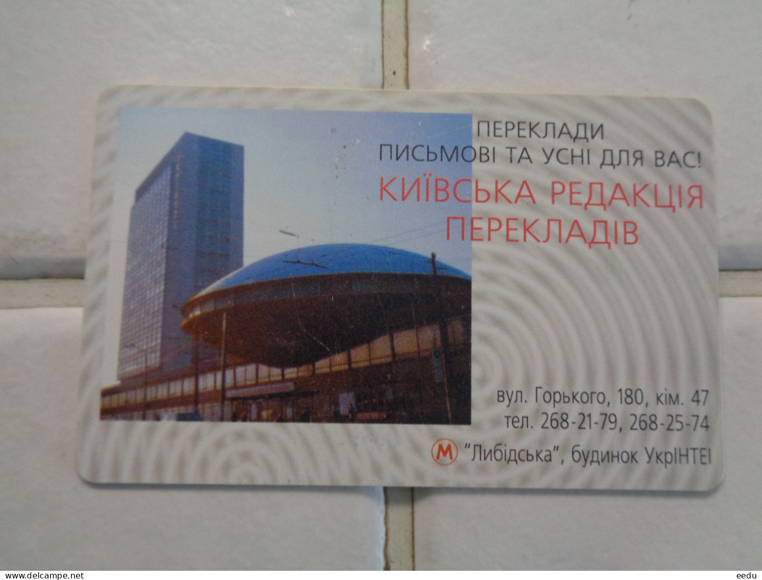 Ukraine Phonecard - Oekraïne