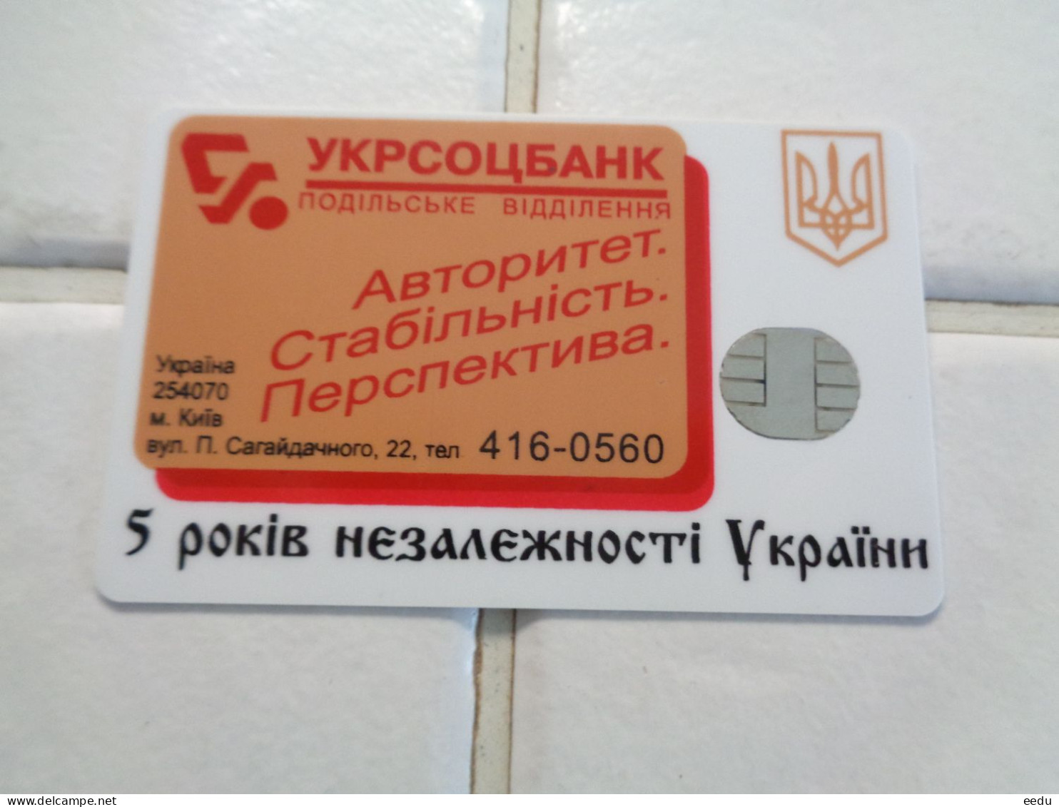 Ukraine Phonecard - Ucraina