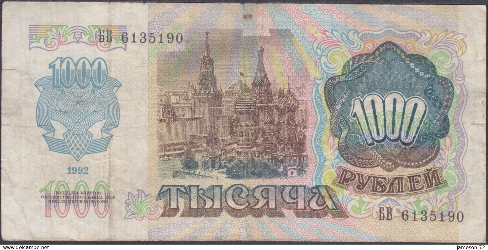 USSR · CCCP - 1000 Rubles 1992 P# 250 Europe Banknote - Edelweiss Coins - Russia