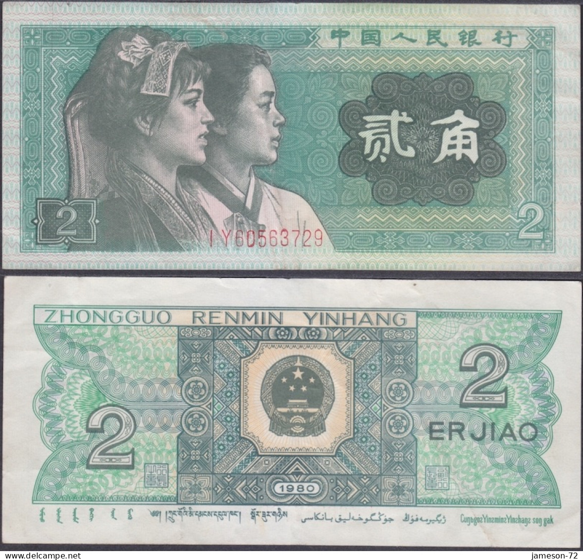 CHINA - 2 Jiao 1980 P# 881a Asia Banknote - Edelweiss Coins - Chine