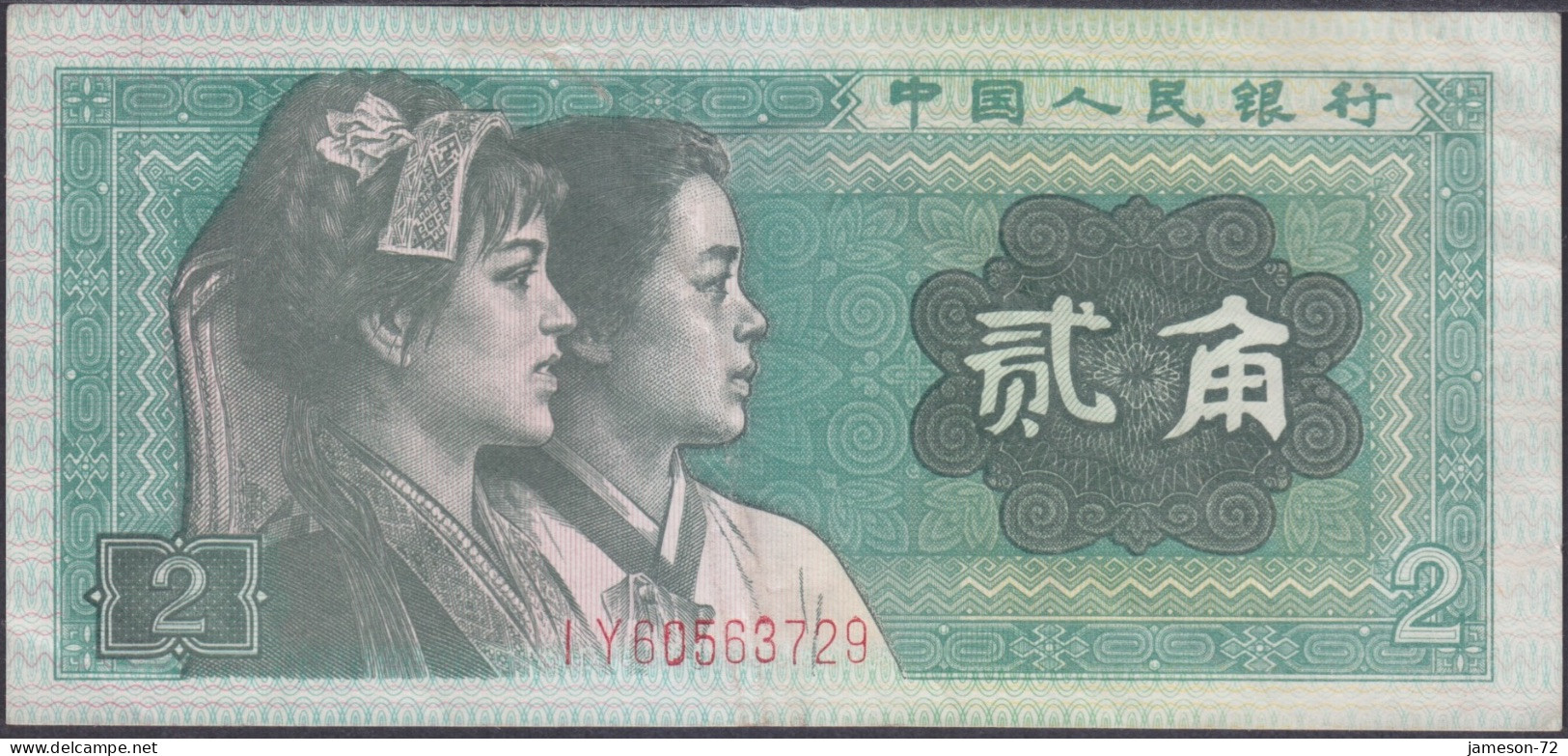CHINA - 2 Jiao 1980 P# 881a Asia Banknote - Edelweiss Coins - Chine