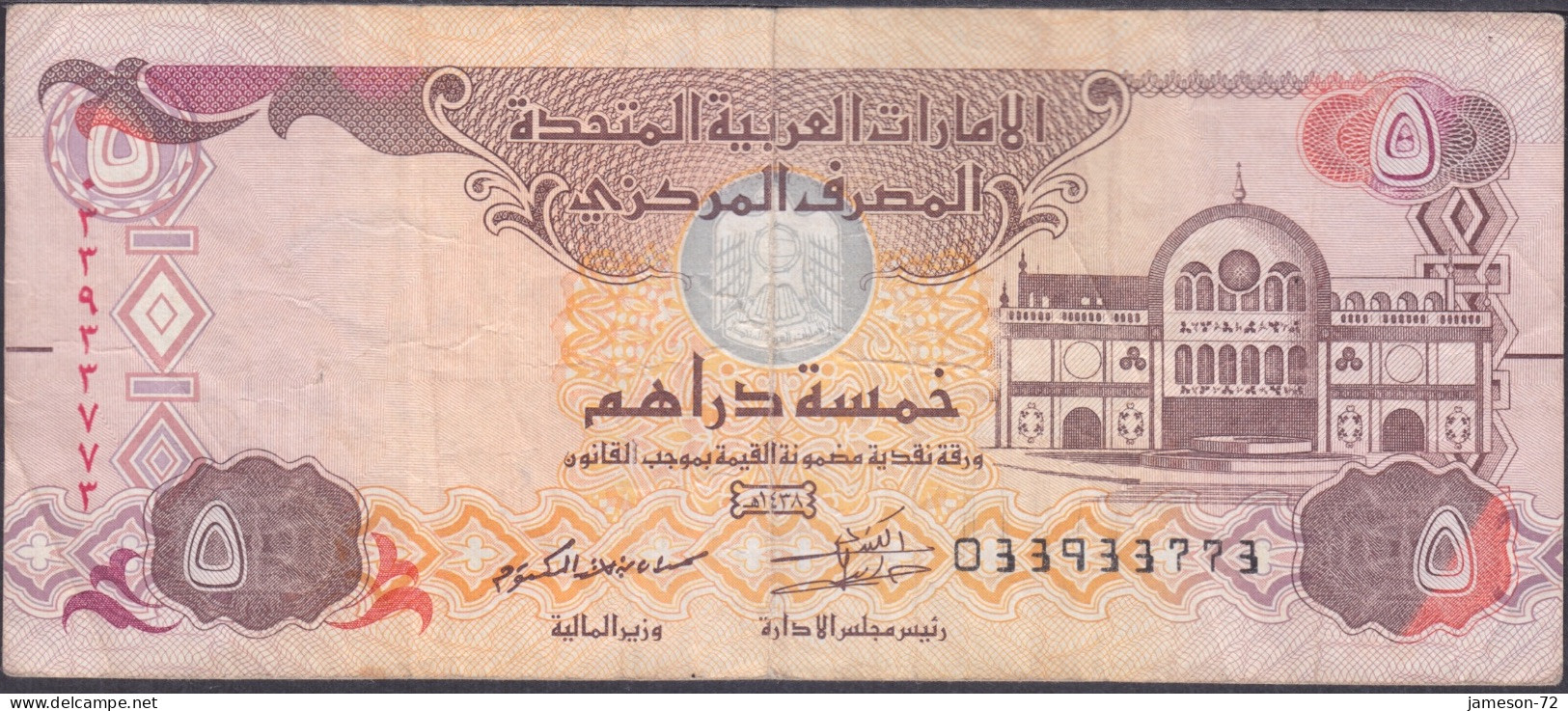 UNITED ARAB EMIRATES - 5 Dirhams AH 1438 2017AD P# 26d Middle East Banknote - Edelweiss Coins - Verenigde Arabische Emiraten