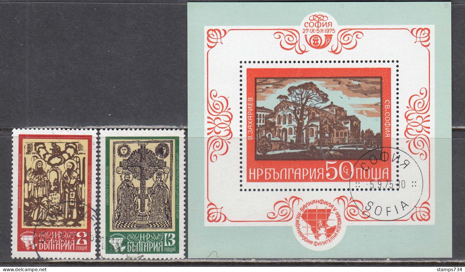 Bulgaria 1975 - Stamp Exhibition BALKANFILA, Mi-Nr. 2431/32+Bl. 60, Used - Gebraucht