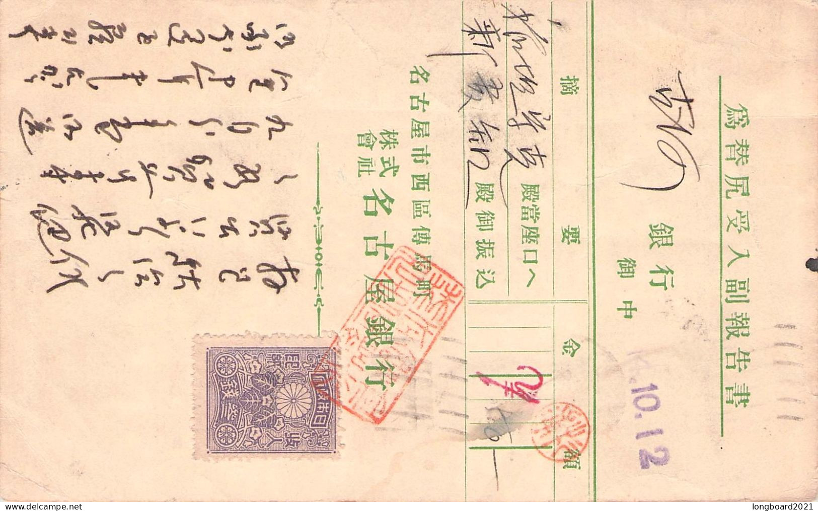 JAPAN - PRIPOSTCARD 1914 - GENEVE/CH / 6072 - Covers & Documents