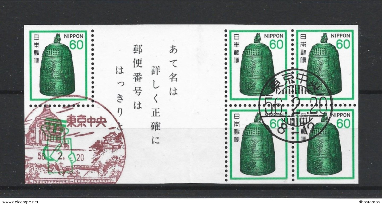 Japan 1981 Def. From Booklet Y.T. Ex C 1355 (0) - Gebruikt