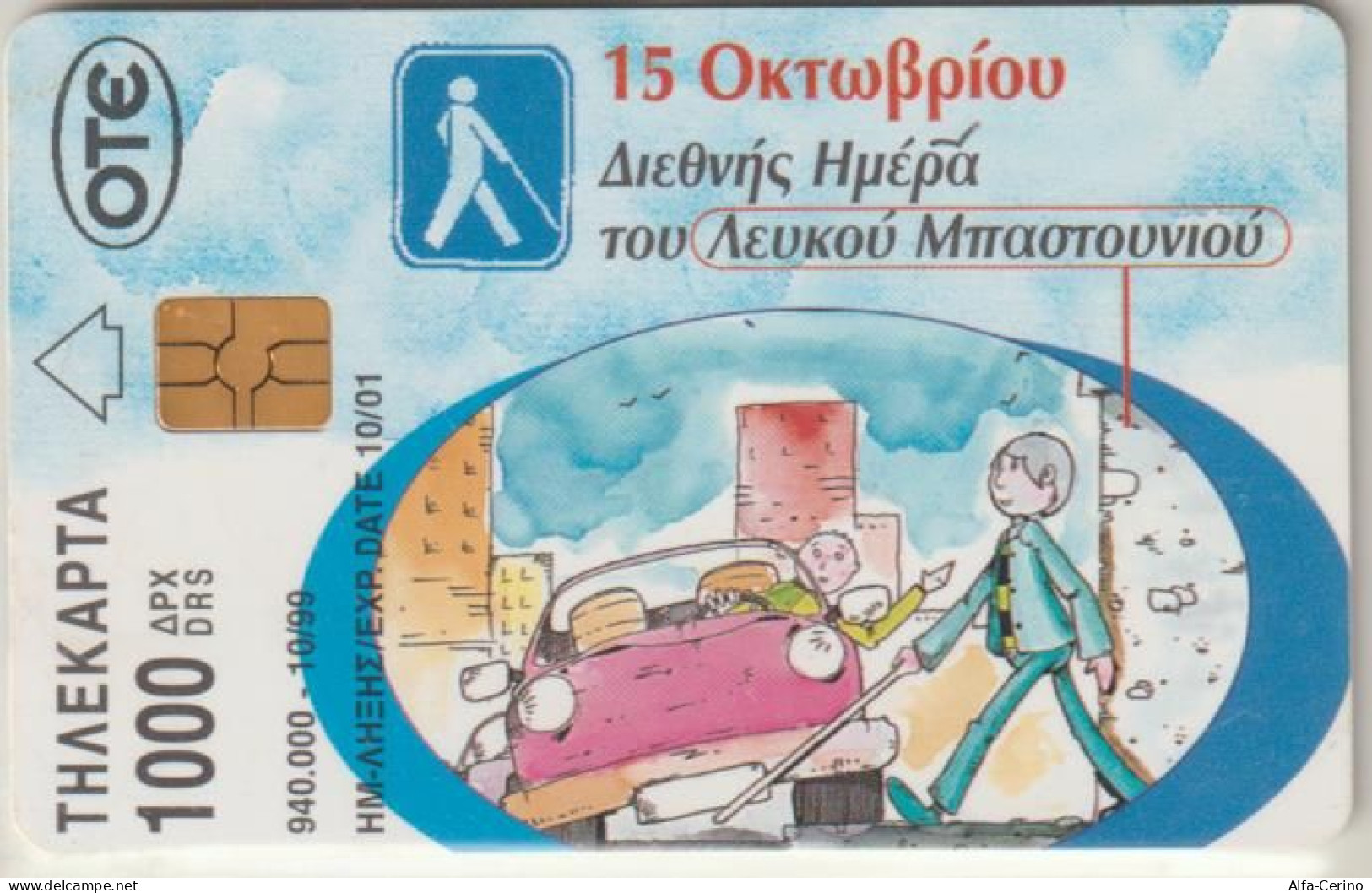 USED:  2001  THIS  PHONECARD. - Greece