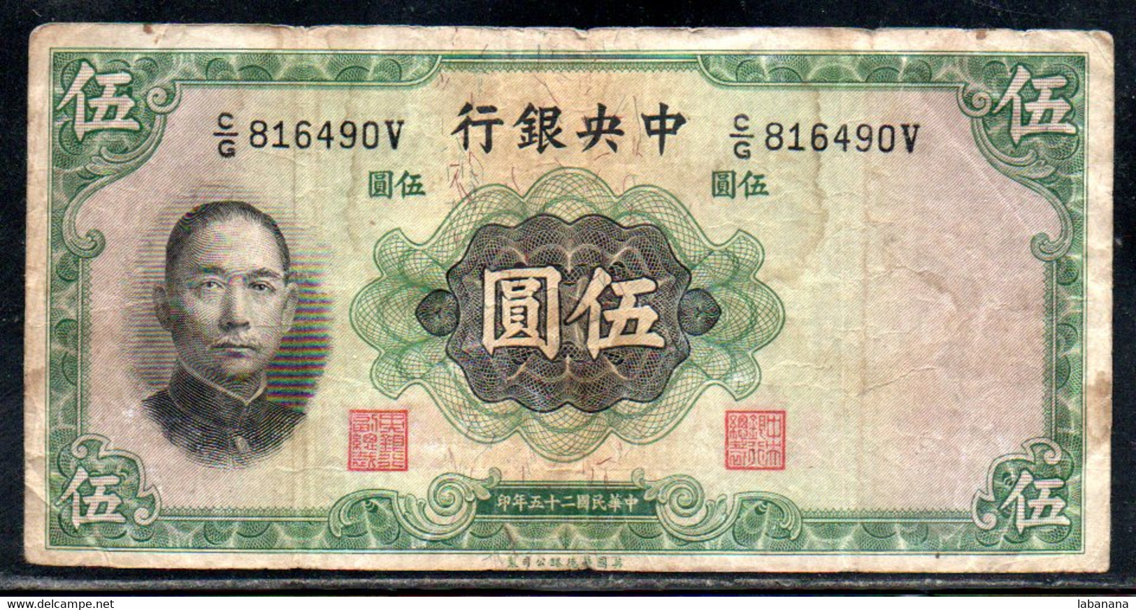 659-Chine Central 5 Yuan 1936 CG816V - Chine