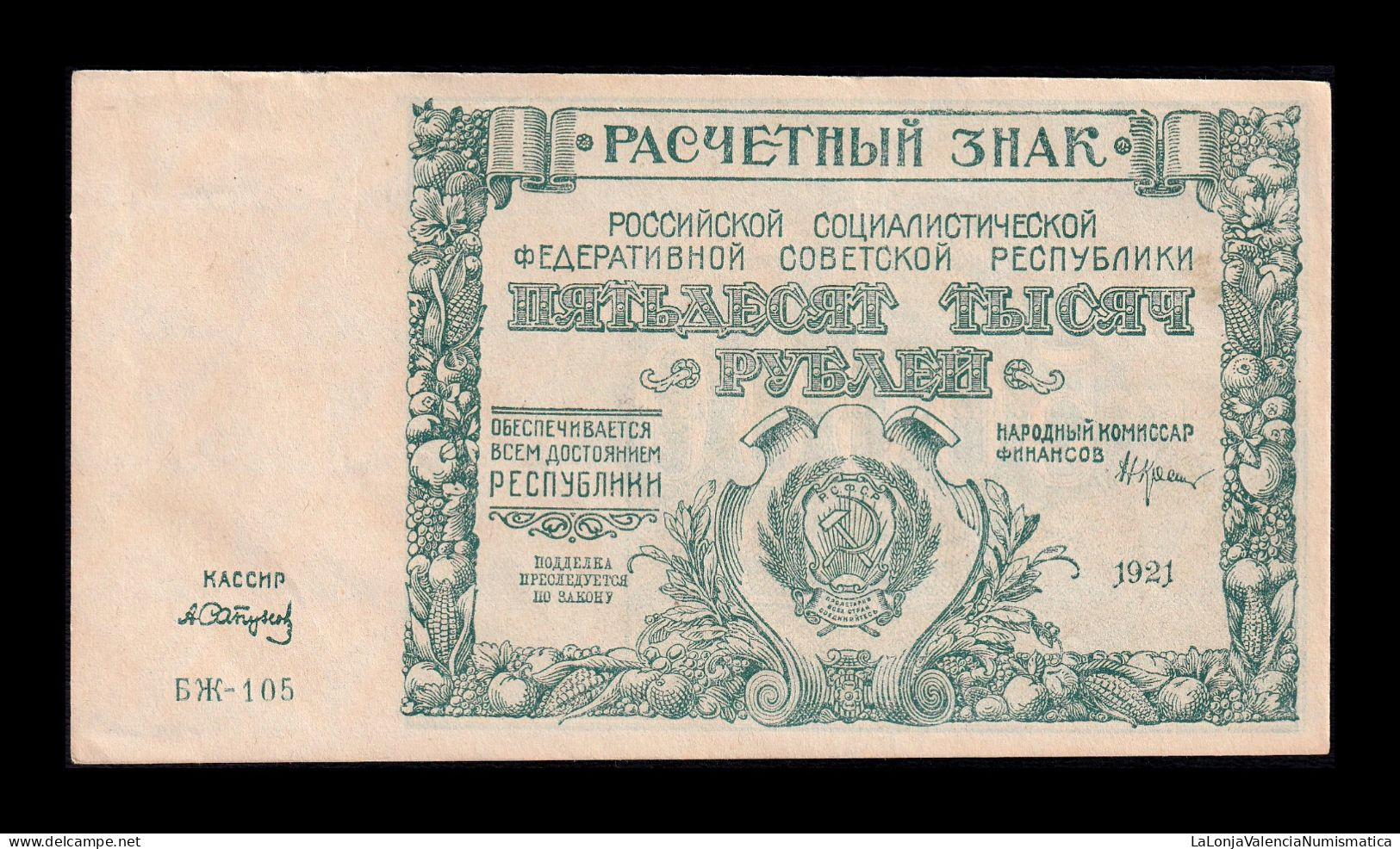 Rusia Russia 50000 Rubley 1921 Pick 116a(5) Sc- AUnc - Russia