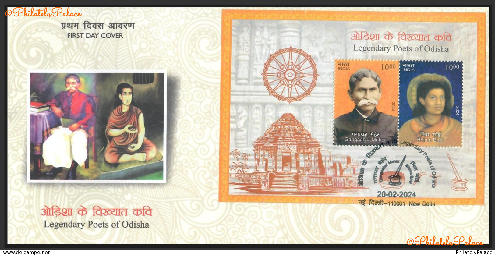 India New *** 2024 Legendary Poets Of Odisha,Literature,Konark Temple,Wheel,Architecture, MS FDC Cover (**) Inde Indien - Storia Postale