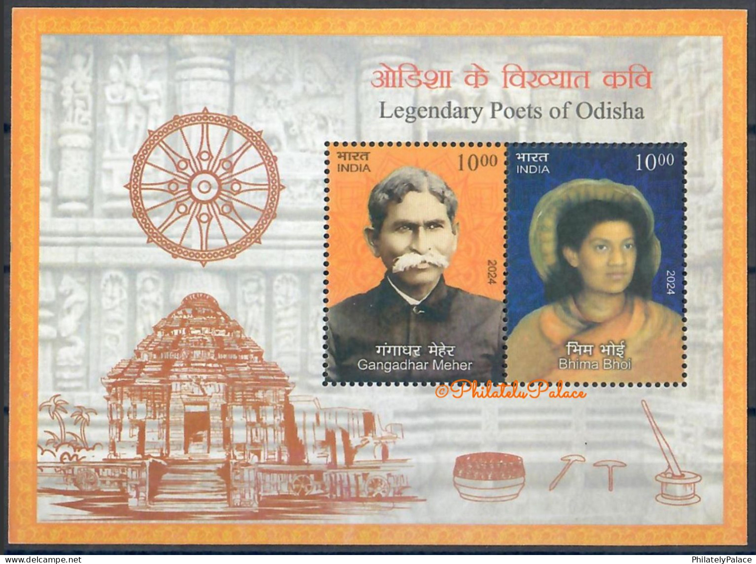 India New *** 2024 Legendary Poets Of Odisha,Literature,Konark Temple,Wheel,Architecture, MS Sheet MNH (**) Inde Indien - Unused Stamps