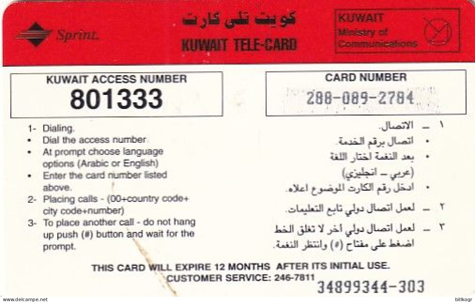 KUWAIT - Sprint Prepaid Card, Used - Koeweit