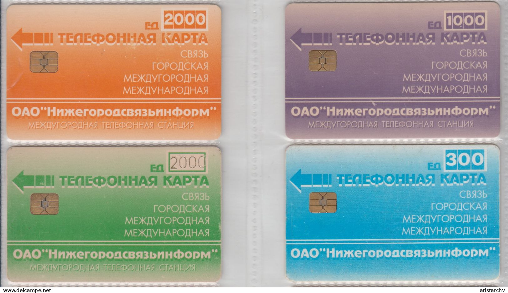 RUSSIA 1998 NIZHNY NOVGOROD NIZHEGORODSVYAZINFORM 4 DIFFERENT CARDS - Russia