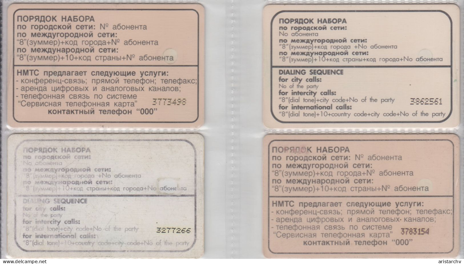 RUSSIA 1998 NIZHNY NOVGOROD NIZHEGORODSVYAZINFORM 4 DIFFERENT CARDS - Russia