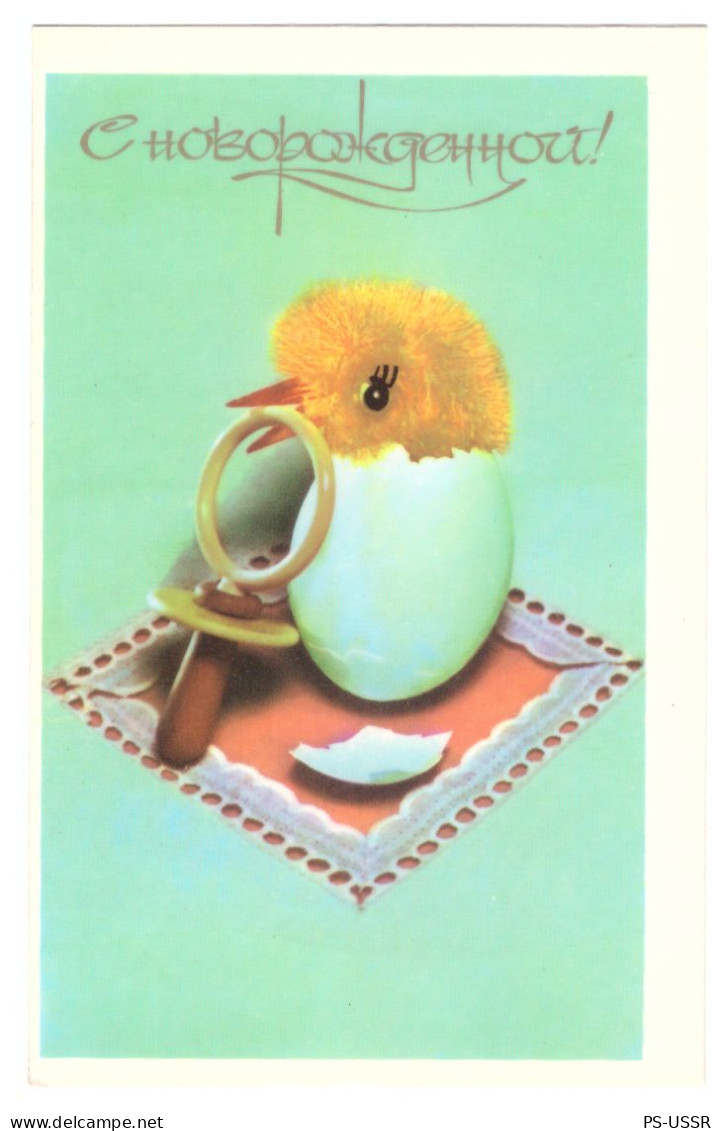 USSR 1978 CONGRATULATIONS FOR A NEWBORN ! CHICK PACIFIER EGGSHELL PLANETA POKLAD UNUSED POSTCARD SOVIET UNION - Naissance