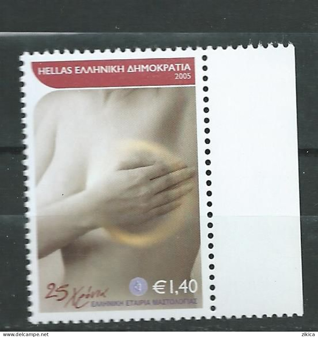 Greece - 2005 The 25th Anniversary Of The Greek Mastological Association. MNH** - Ungebraucht