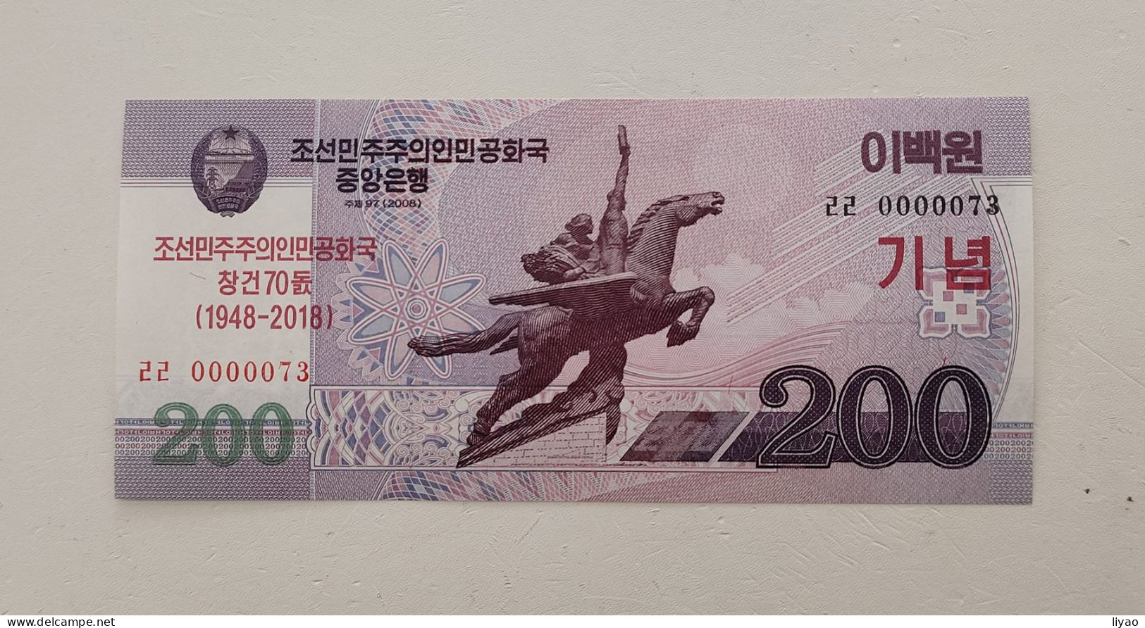 Korea Commemorative 2018 (2008) 200 Won UNC 0000073 - Korea, North