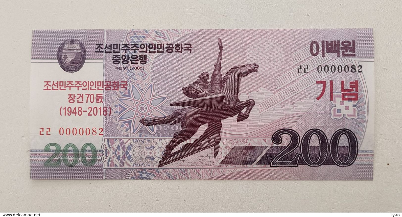 Korea Commemorative 2018 (2008) 200 Won UNC 0000082 - Korea, North