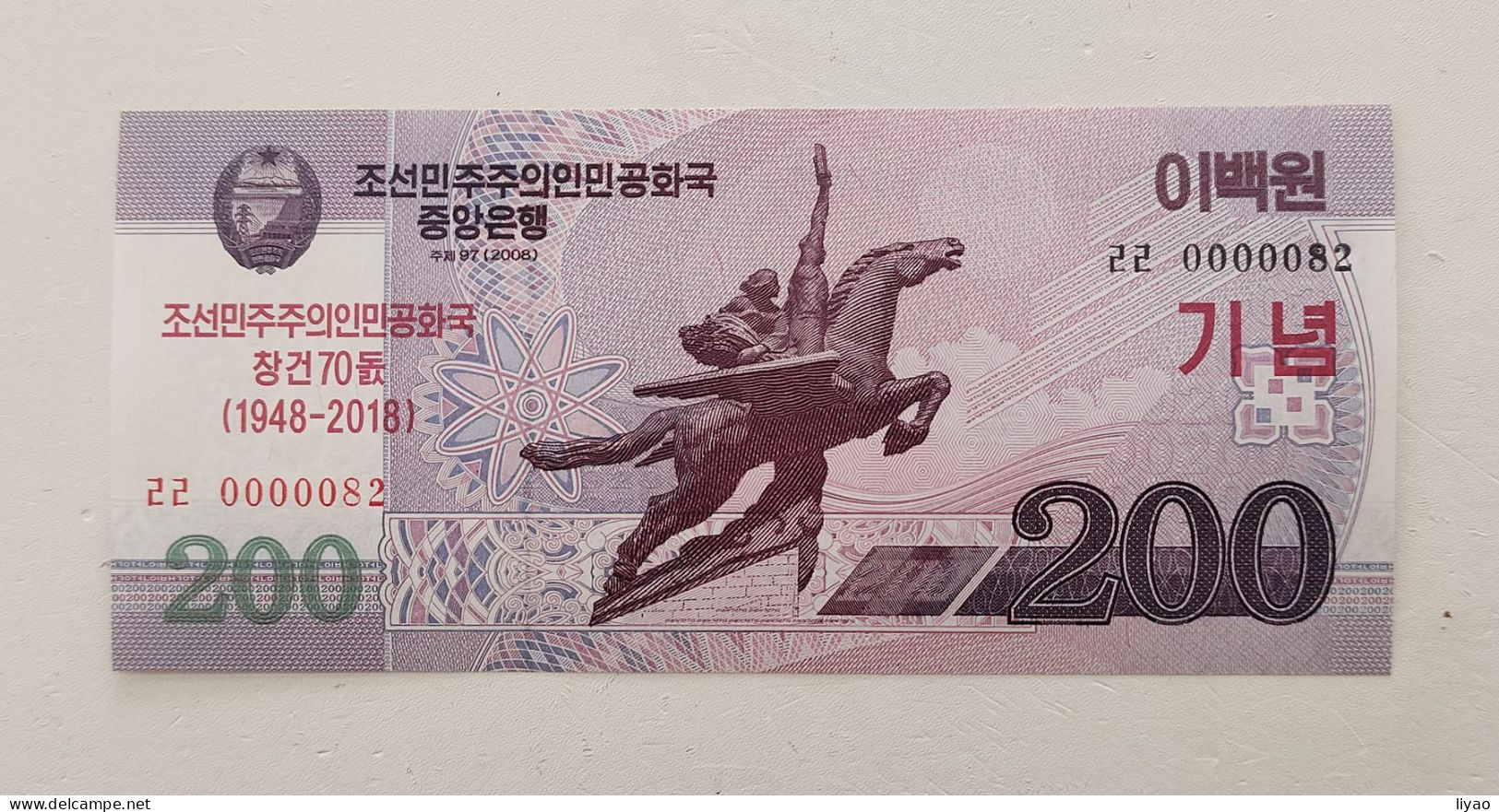 Korea Commemorative 2018 (2008) 200 Won UNC 0000082 - Corée Du Nord