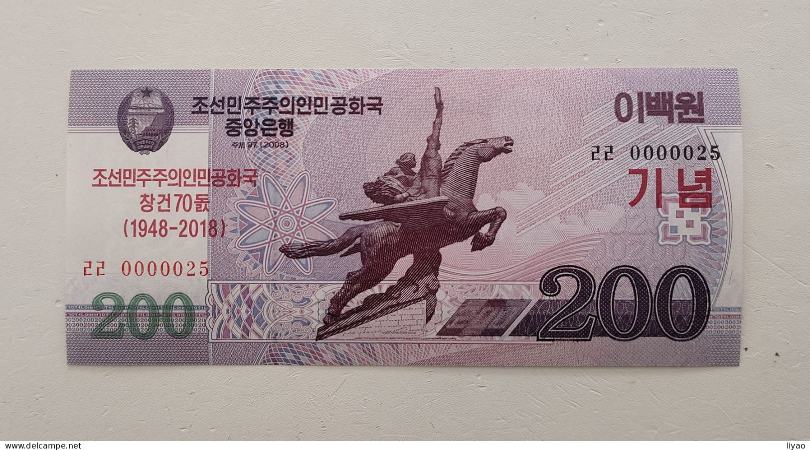 Korea Commemorative 2018 (2008) 200 Won UNC 0000025 - Corée Du Nord