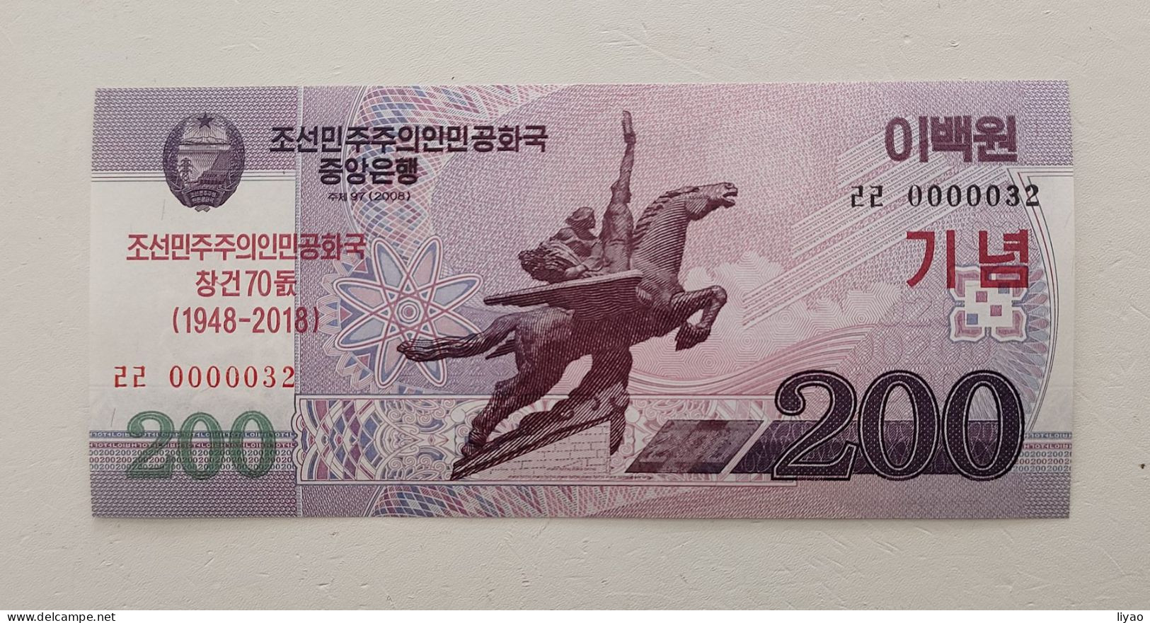 Korea Commemorative 2018 (2008) 200 Won UNC 0000032 - Corée Du Nord