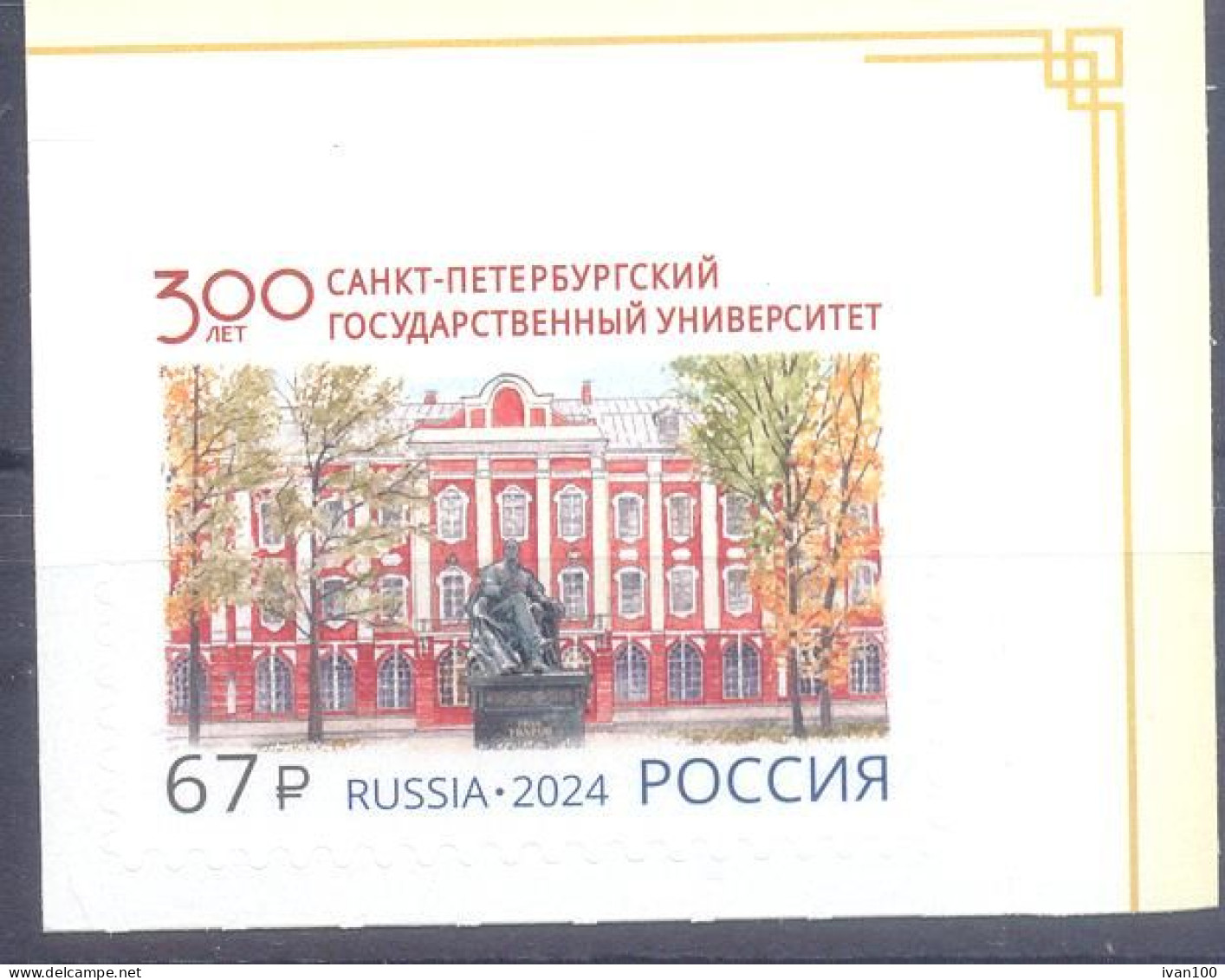 2024. Russia, 300th Anniv. Of St. Petersburg State University, 1v Self-adhesive, Mint/** - Nuevos