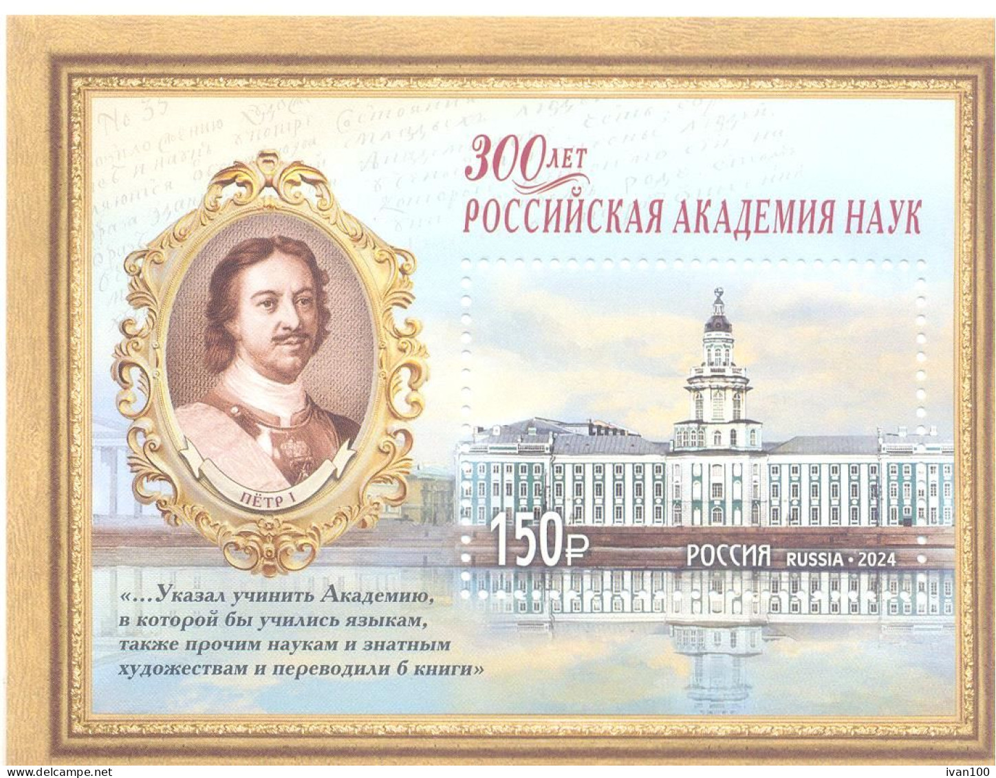 2024. Russia, 300th Anniv. Of The Russian Academy Of Scientists, S/s, Mint/** - Nuevos