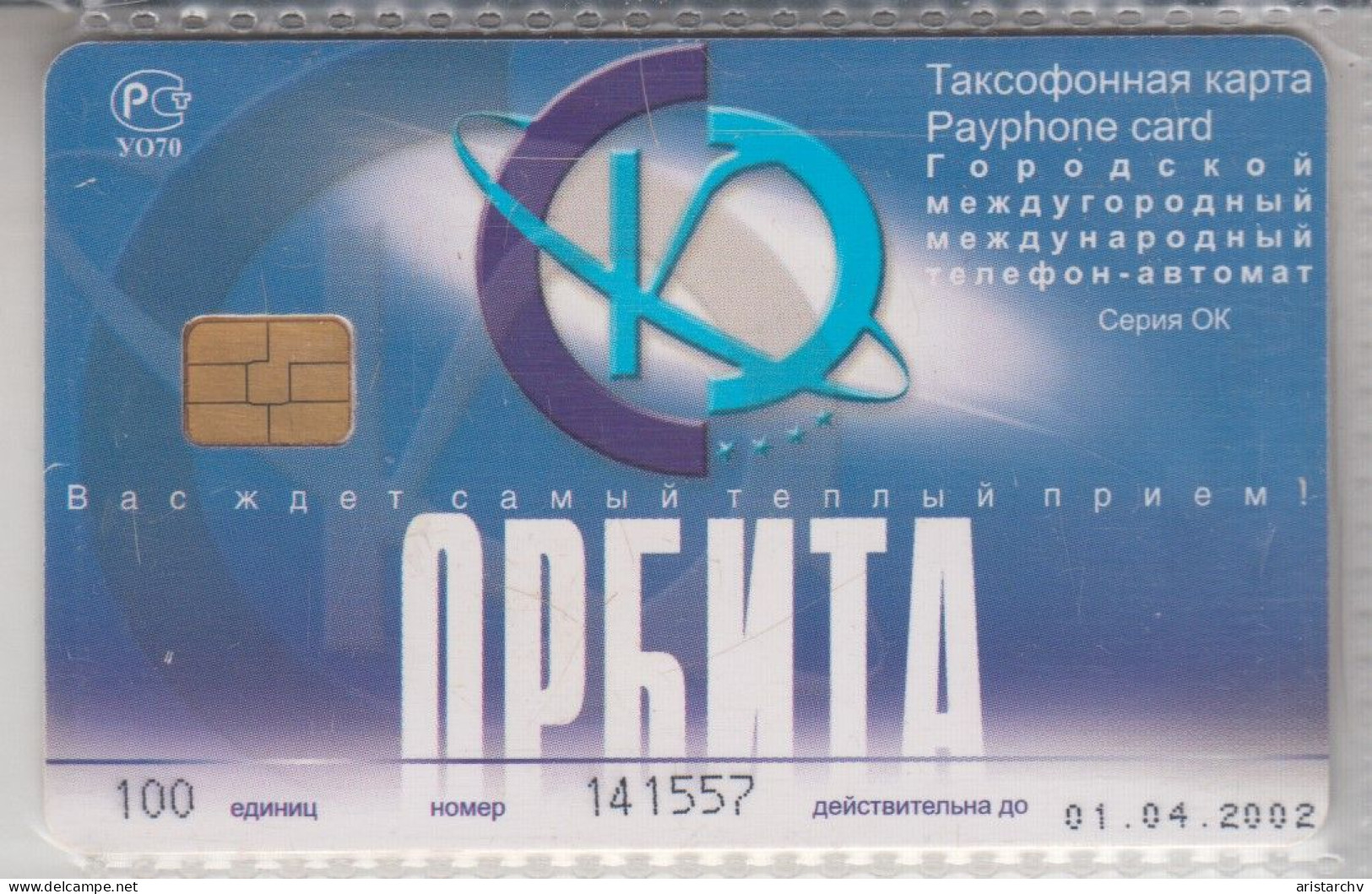 RUSSIA 2002 ORBITA KRASNODAR WELLNESS COMPLEX - Russia
