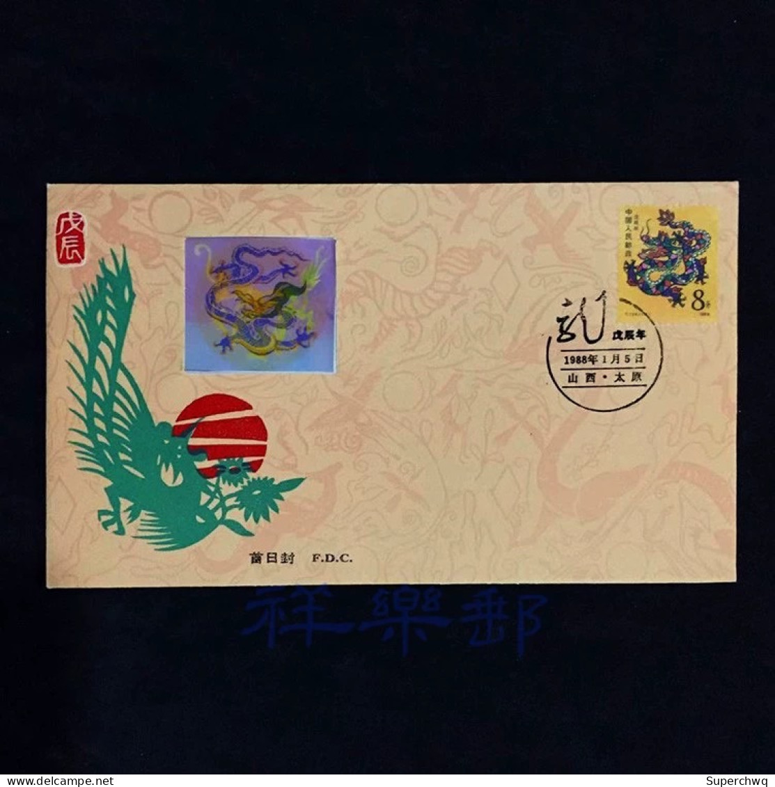 China FDC,In 1988, T124, The First Day Cover Of Stamps Inlaid With Phantom Pictures In The The Year Of The Loong Was Iss - 1980-1989