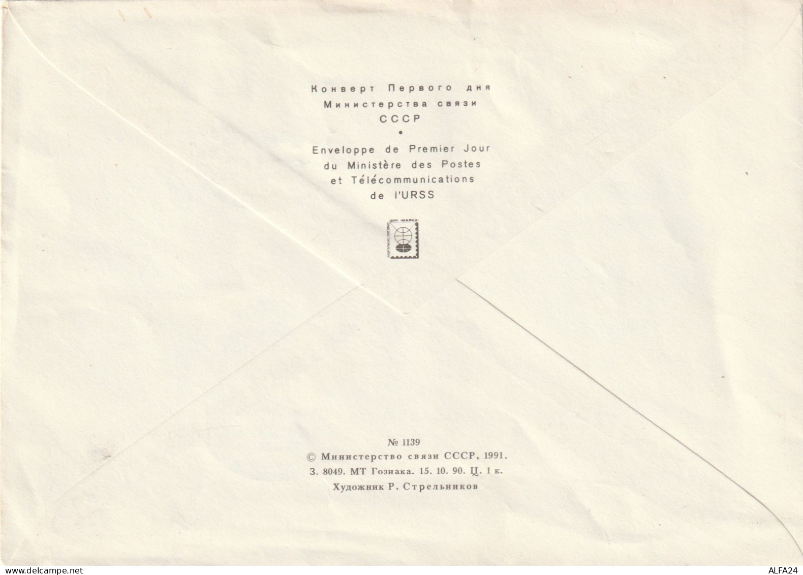 FDC RUSSIA 1991 - DIRIGIBILE (XT2503 - FDC