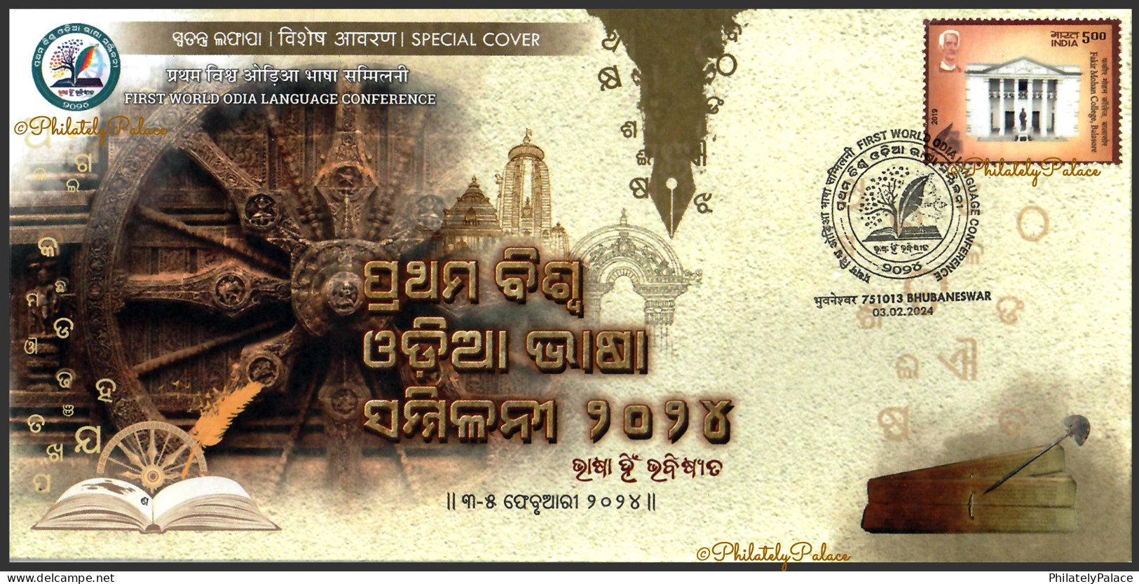 India 2024 1st World Odia Language Conference,Odisha,Literature,Pen,Konark ,Book,Architecture,Sp Cover (**) Inde Indien - Cartas & Documentos