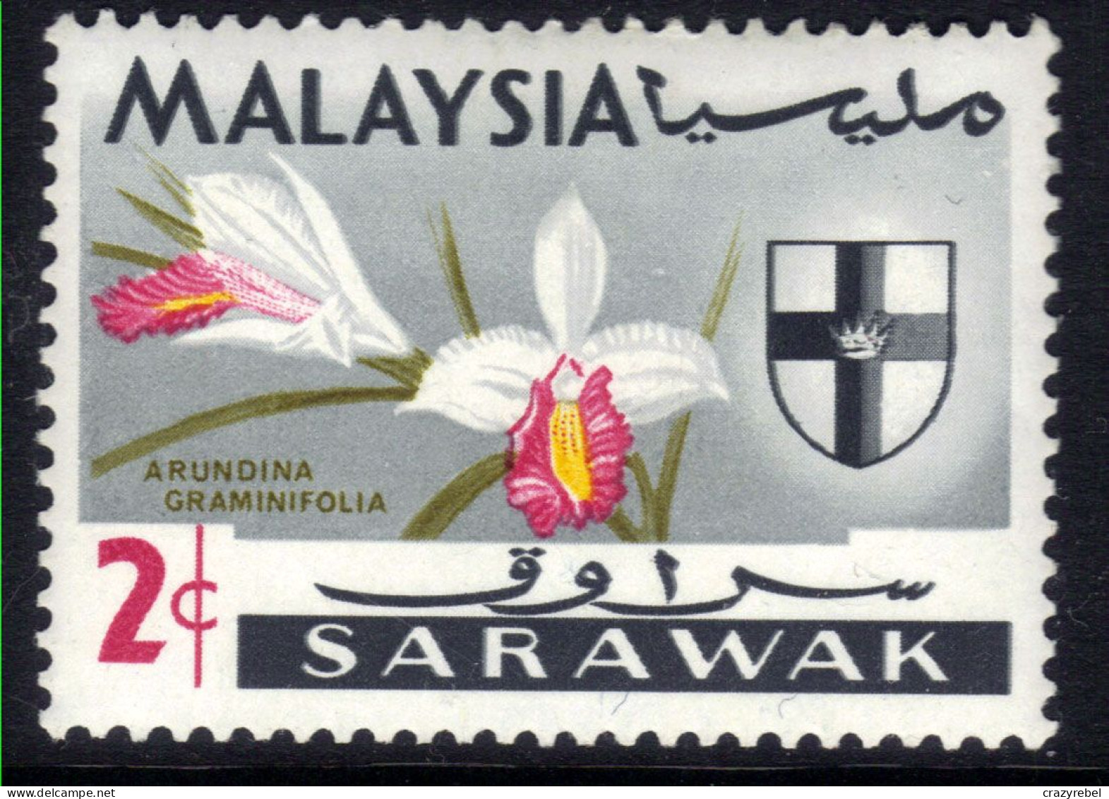 Sarawak Malaysia 1965 QE2 2ct Pictorial MM SG 213 ( A927 ) - Sarawak (...-1963)