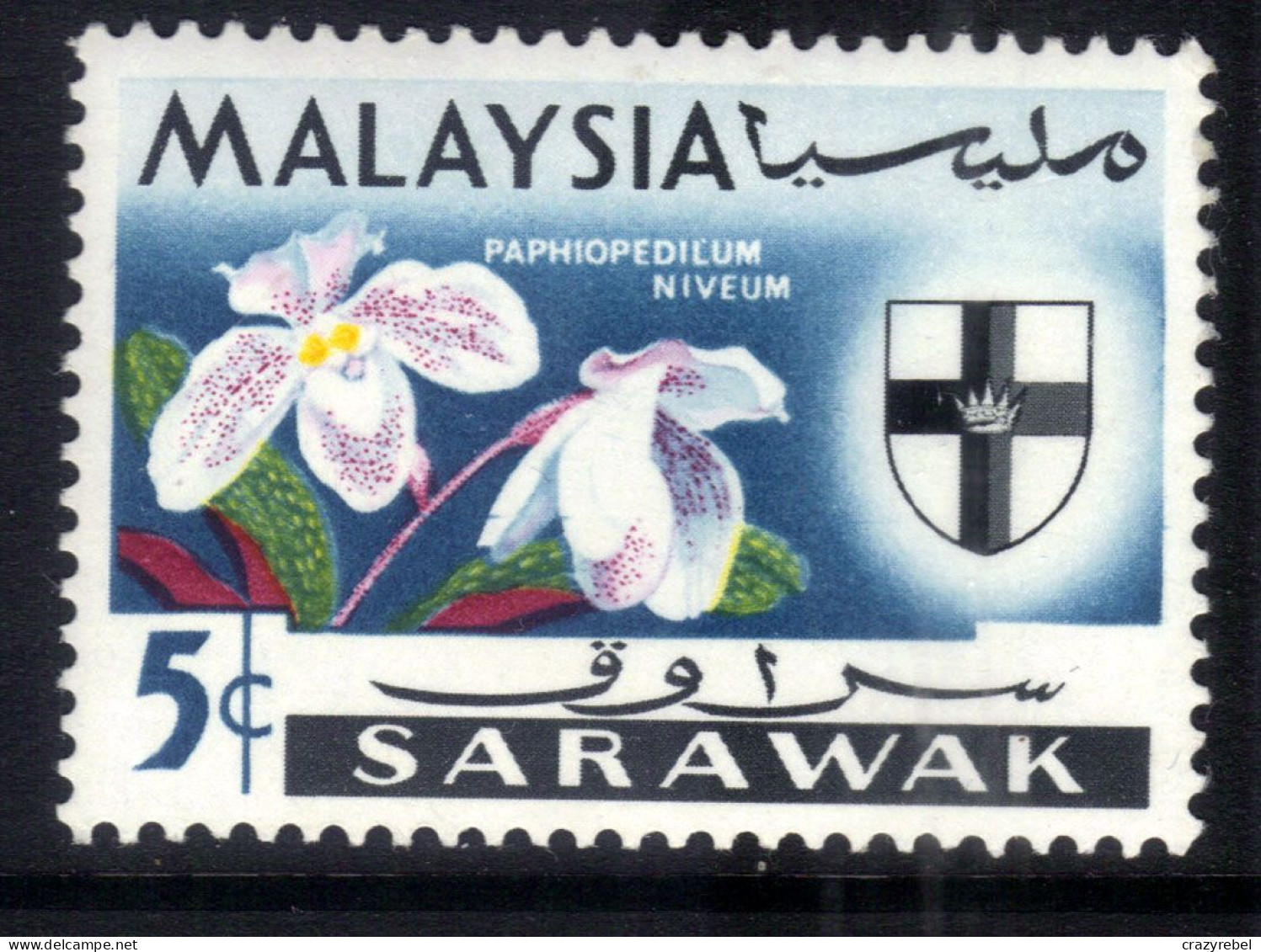 Sarawak Malaysia 1965 QE2 5ct Pictorial MM SG 214 ( B492 ) - Sarawak (...-1963)