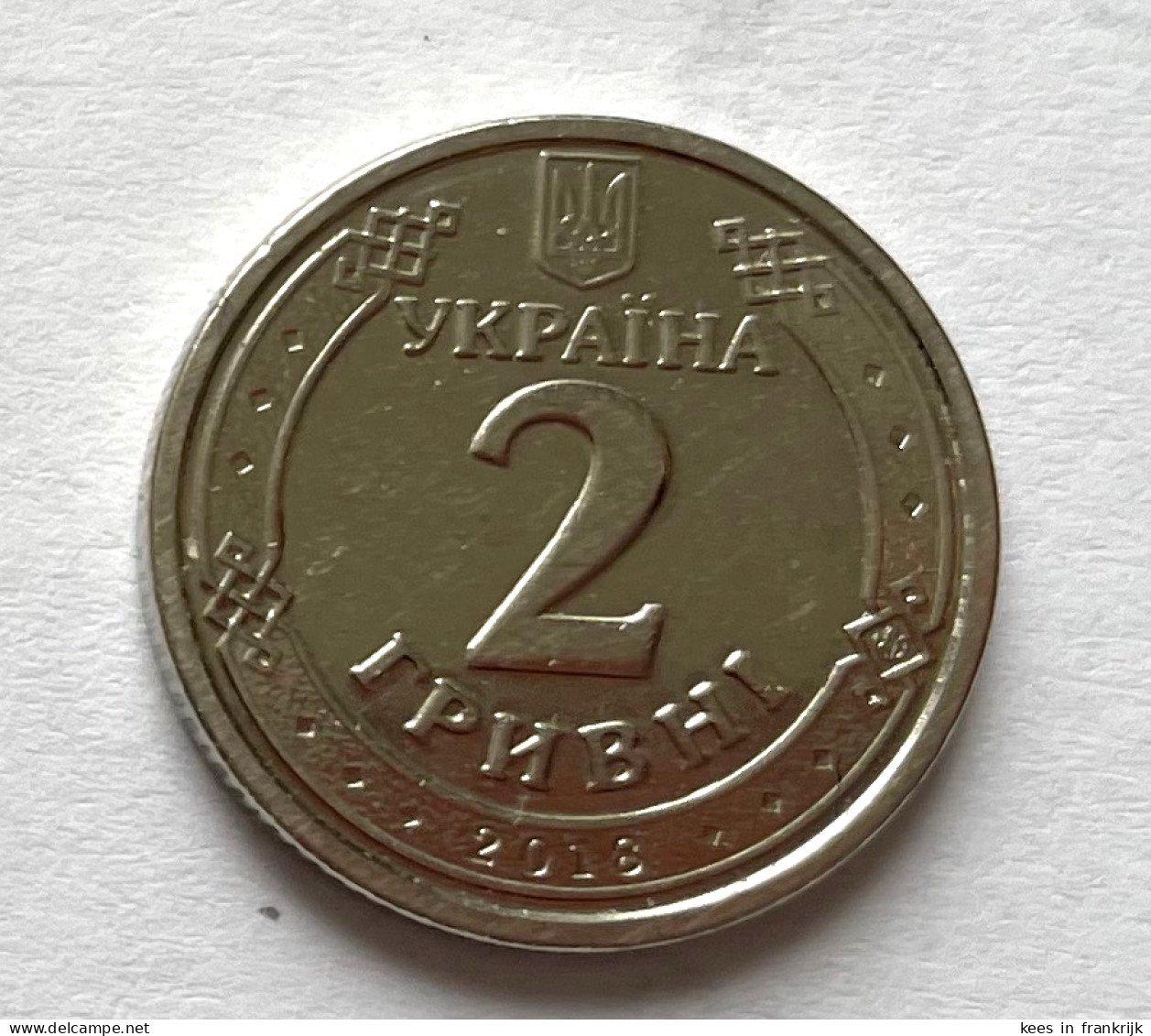 Ukraine : 2 Hryvnia 2018 - Ukraine