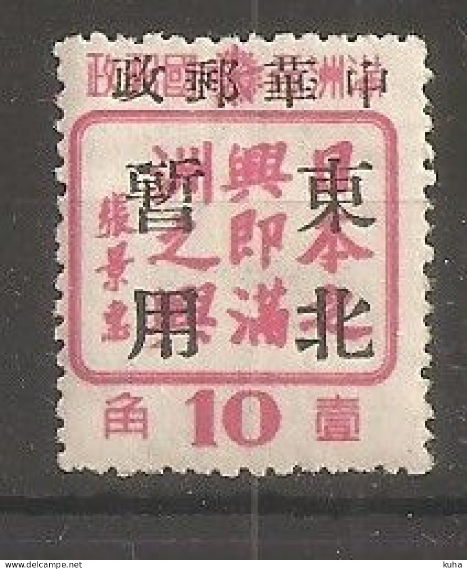 China Chine  MNH Local - Otros & Sin Clasificación