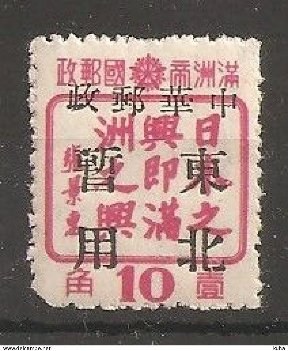 China Chine  MNH Local - Other & Unclassified
