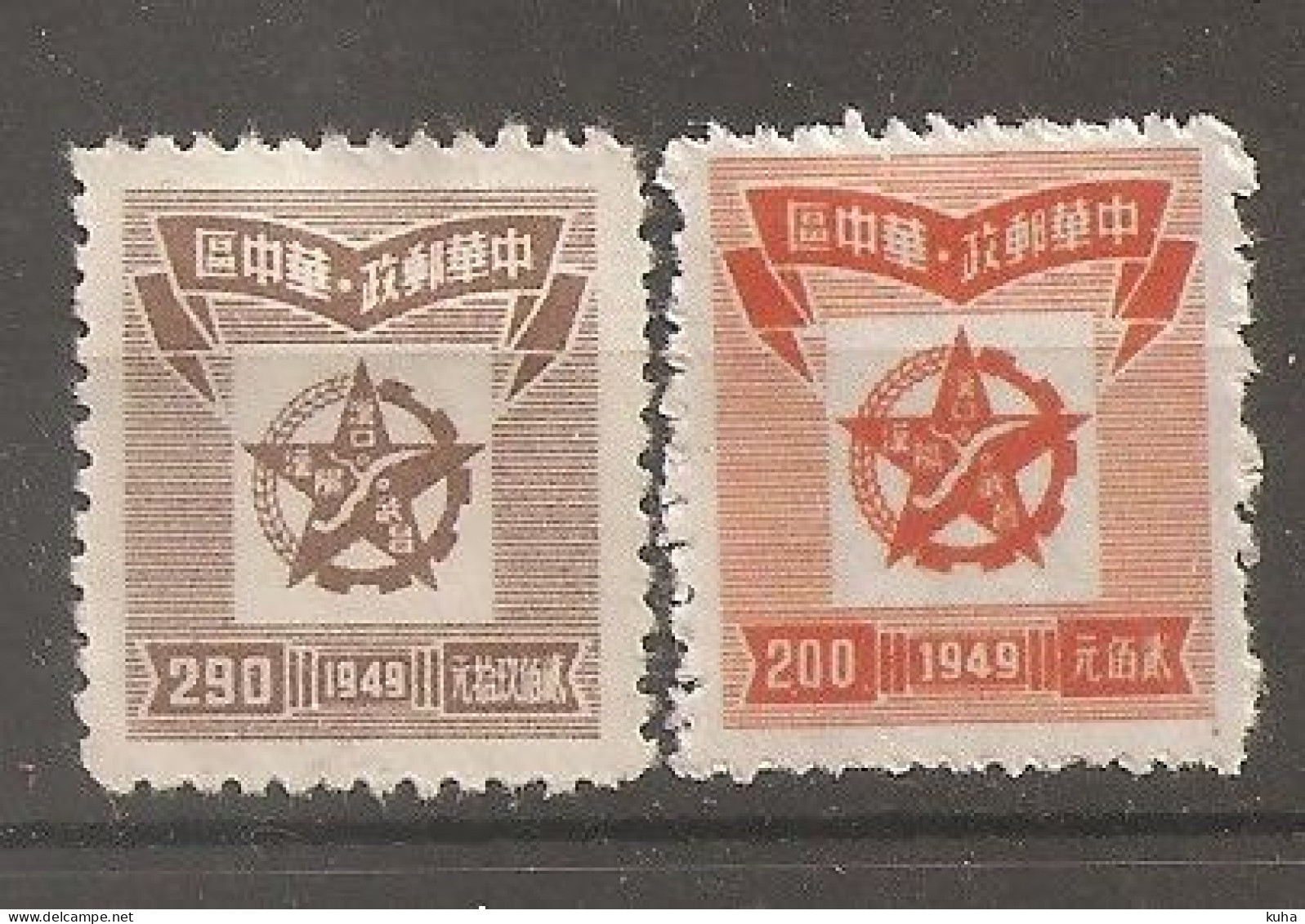 China Chine   Central China 1949 MH - 1912-1949 Republic