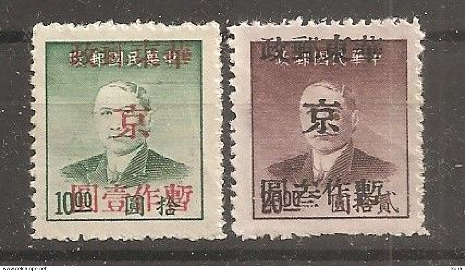 China Chine    MH - 1912-1949 Republic