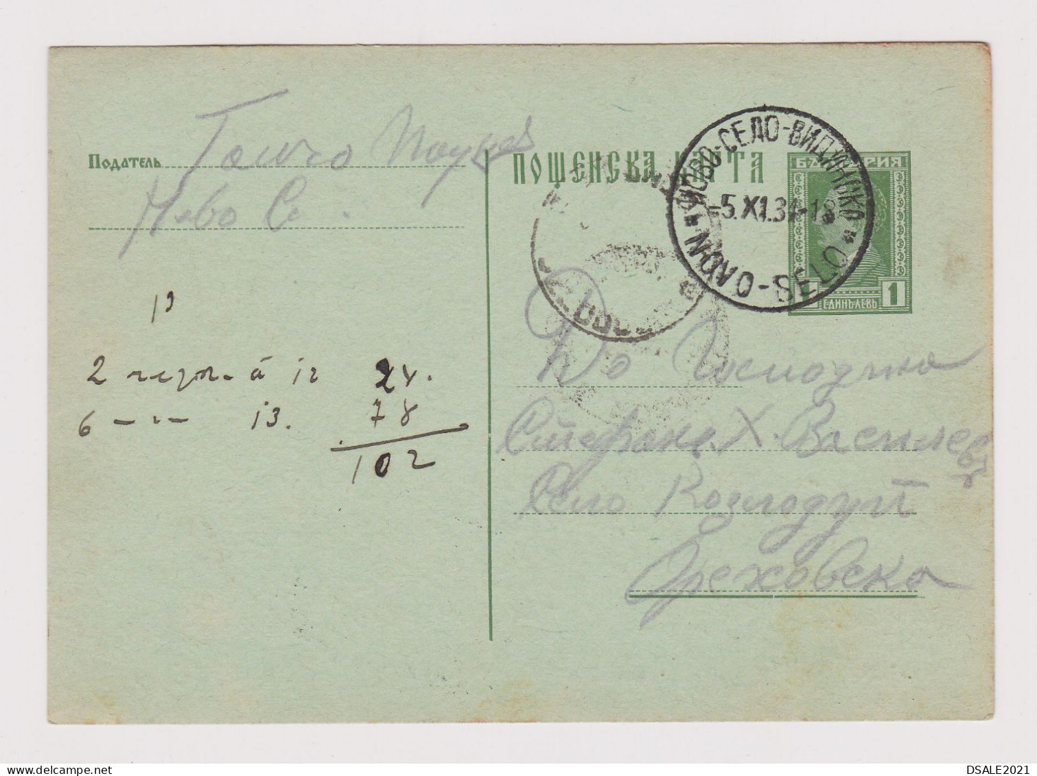 Bulgaria Bulgarie Bulgarian 1938 Postal Stationery Card, Entier, Sent NOVO SELO-VIDIN District To Kozlodui (573) - Cartoline Postali