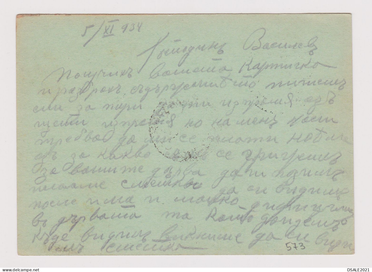 Bulgaria Bulgarie Bulgarian 1938 Postal Stationery Card, Entier, Sent NOVO SELO-VIDIN District To Kozlodui (573) - Ansichtskarten